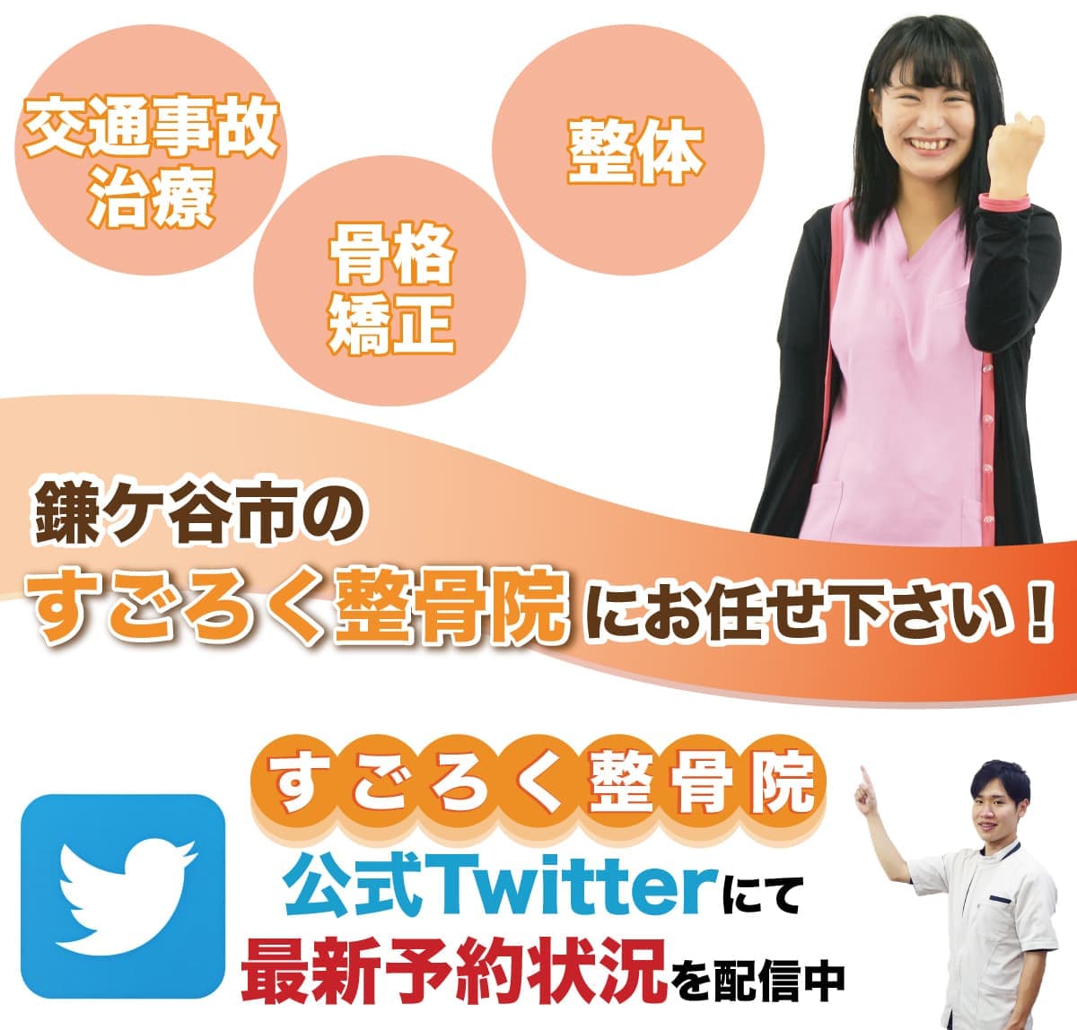 鎌ヶ谷大仏駅のすごろく整骨院ツイッター