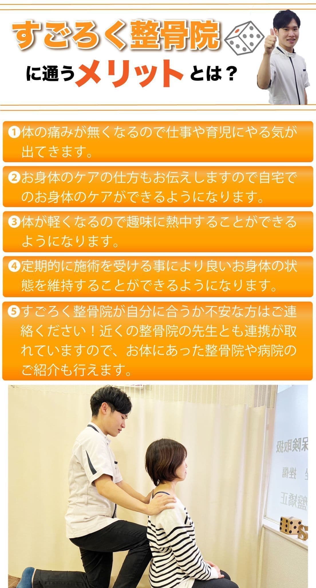 鎌ヶ谷市のすごろく整骨院に通うメリット