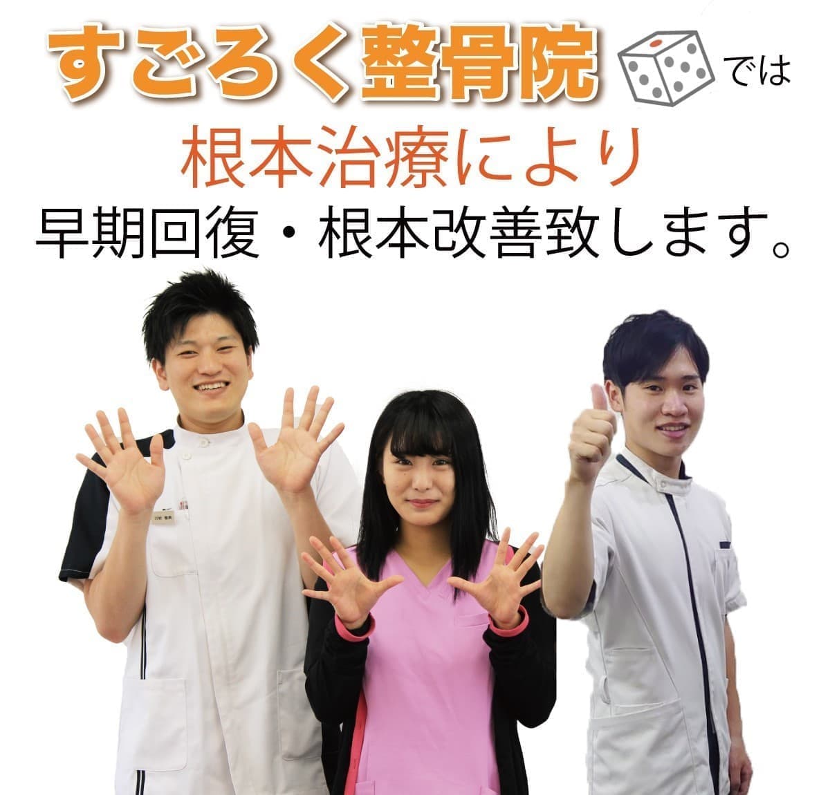産後の骨盤矯正・骨格整体なら鎌ケ谷市のすごろく整骨院へ