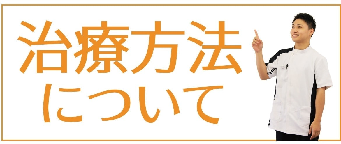 b治療方法